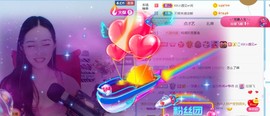 旺旺女孩☞主播照片