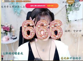蜜乐*暂休主播照片