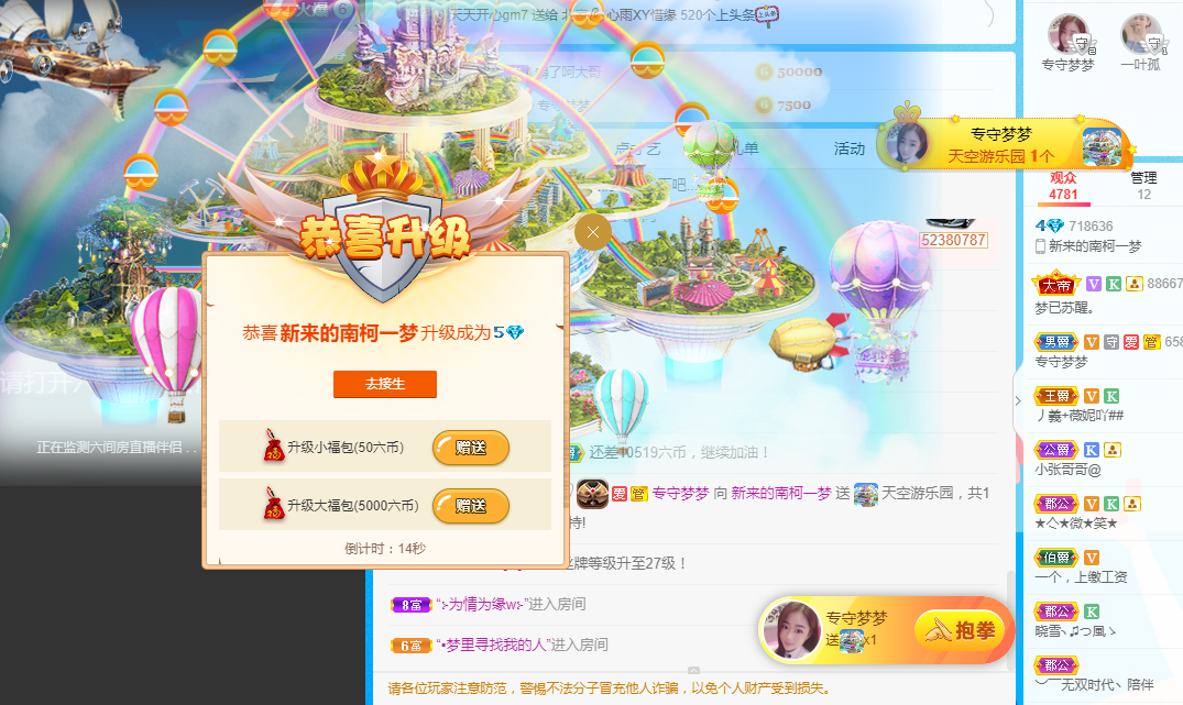 南柯一夢求百元榜的主播照片