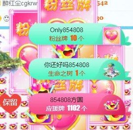 素雪好运连连主播照片