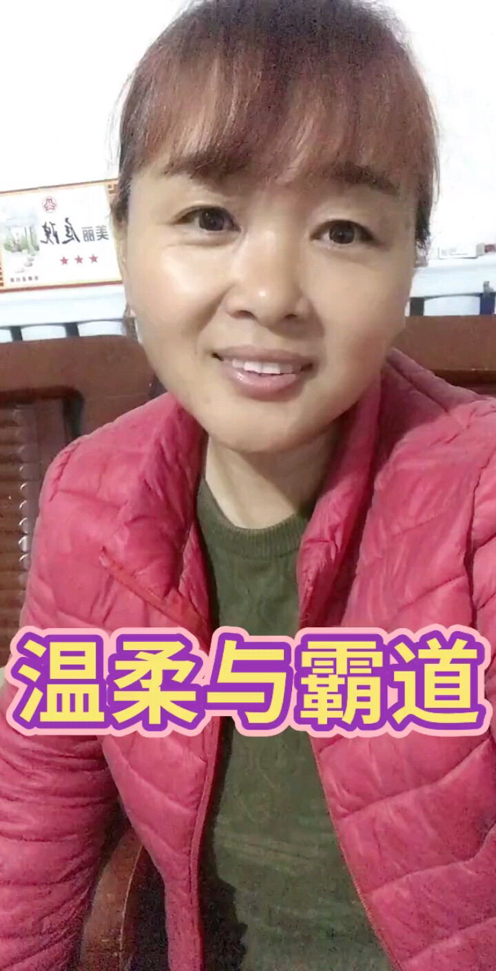 温柔与霸道