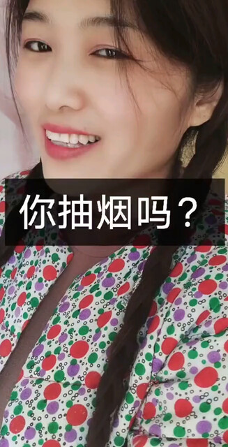 你抽烟吗
