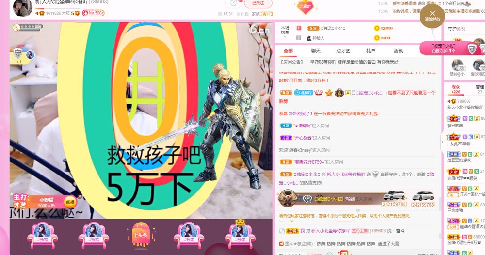小北不在主播照片