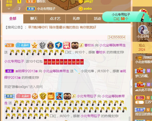 小北不在主播照片