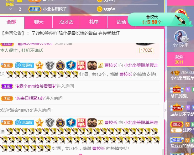 小北不在主播照片