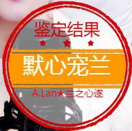 A.Lan★阿兰*的图片