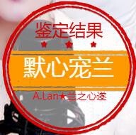 A.Lan★阿兰*主播照片