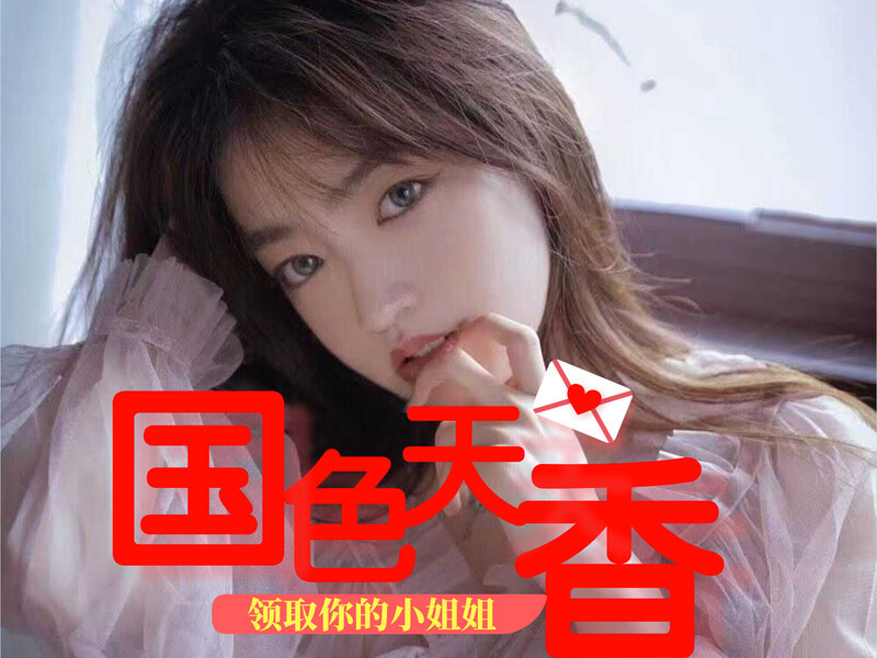 花朵🌸国色天香的主播海报