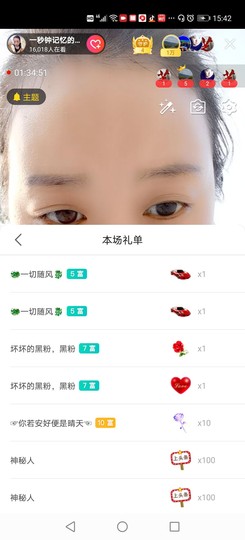 一秒钟の记忆主播照片