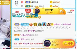 素雪好运连连主播照片