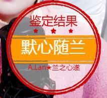 A.Lan★阿兰*主播照片