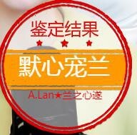 A.Lan★阿兰*主播照片