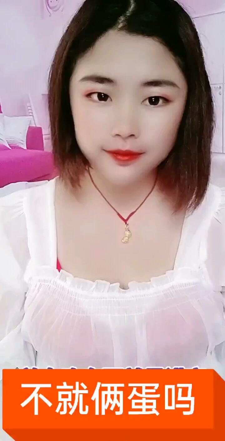 你有蛋吗