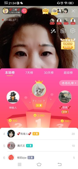 💞二姐💞主播照片