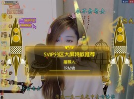 ︶刺挠丶主播照片
