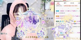 蜜乐*暂休主播照片