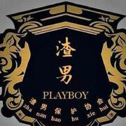 渣nan好难海报