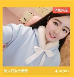 虹宝❣唱歌晚11点主播照片