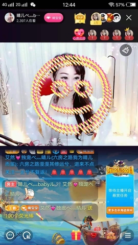 臭丫头@主播照片