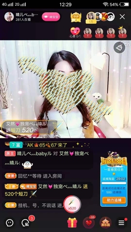 臭丫头@主播照片