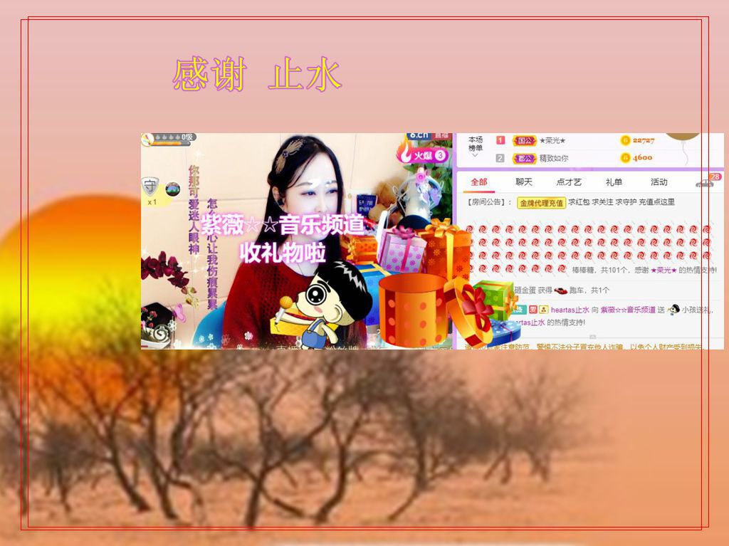 紫薇☆☆音乐频道的图片