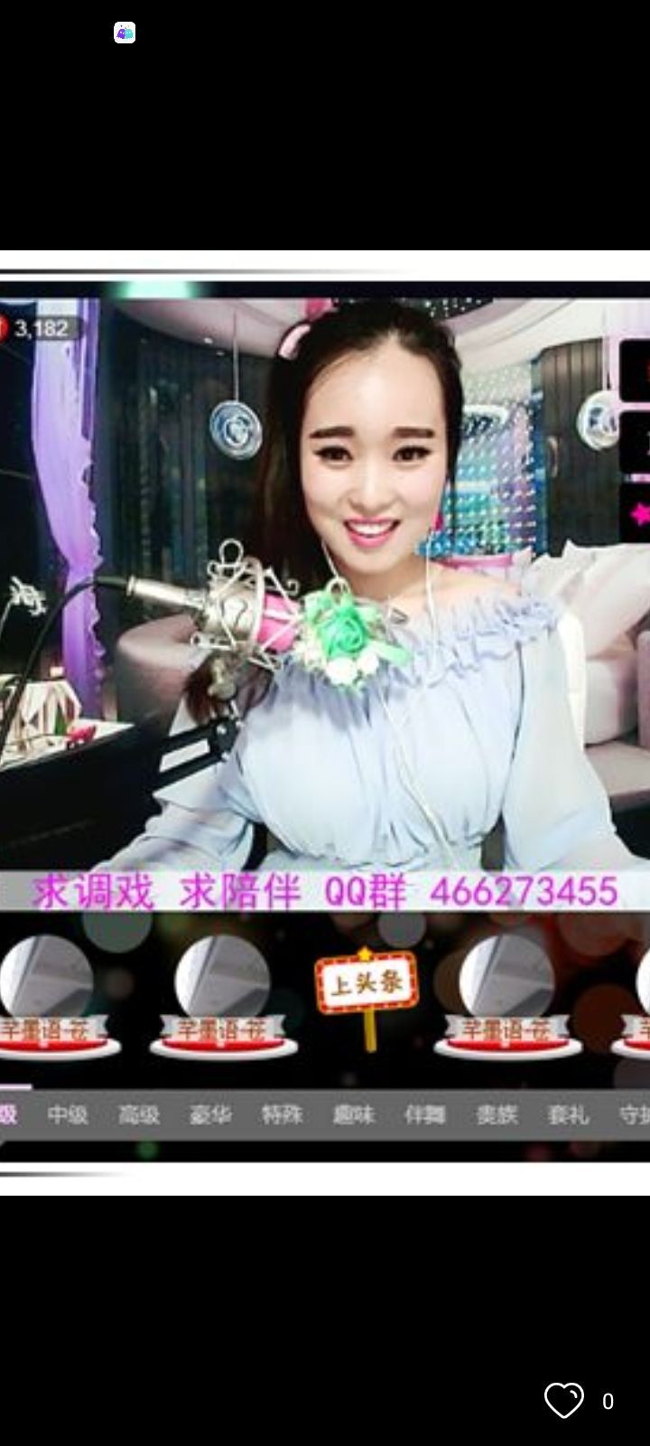 唯爱芊妹的主播照片