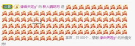 小明月的跟班爵位啦的图片