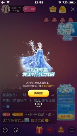 亲亲小虾主播照片