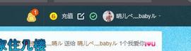 臭丫头@主播照片