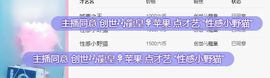 小奶猫谢谢哥哥们主播照片