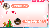 遇见❥暂休主播照片