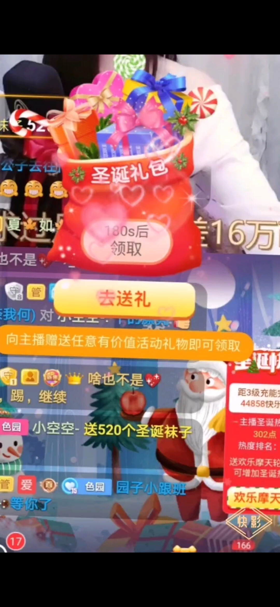 谢谢哥哥们陪我过的圣