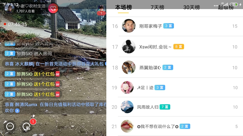 小谢农村田园生活的图片
