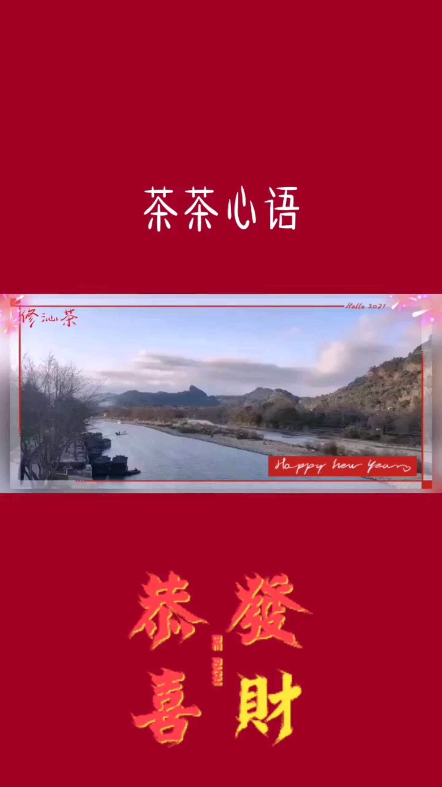 感谢生命里的您来到我