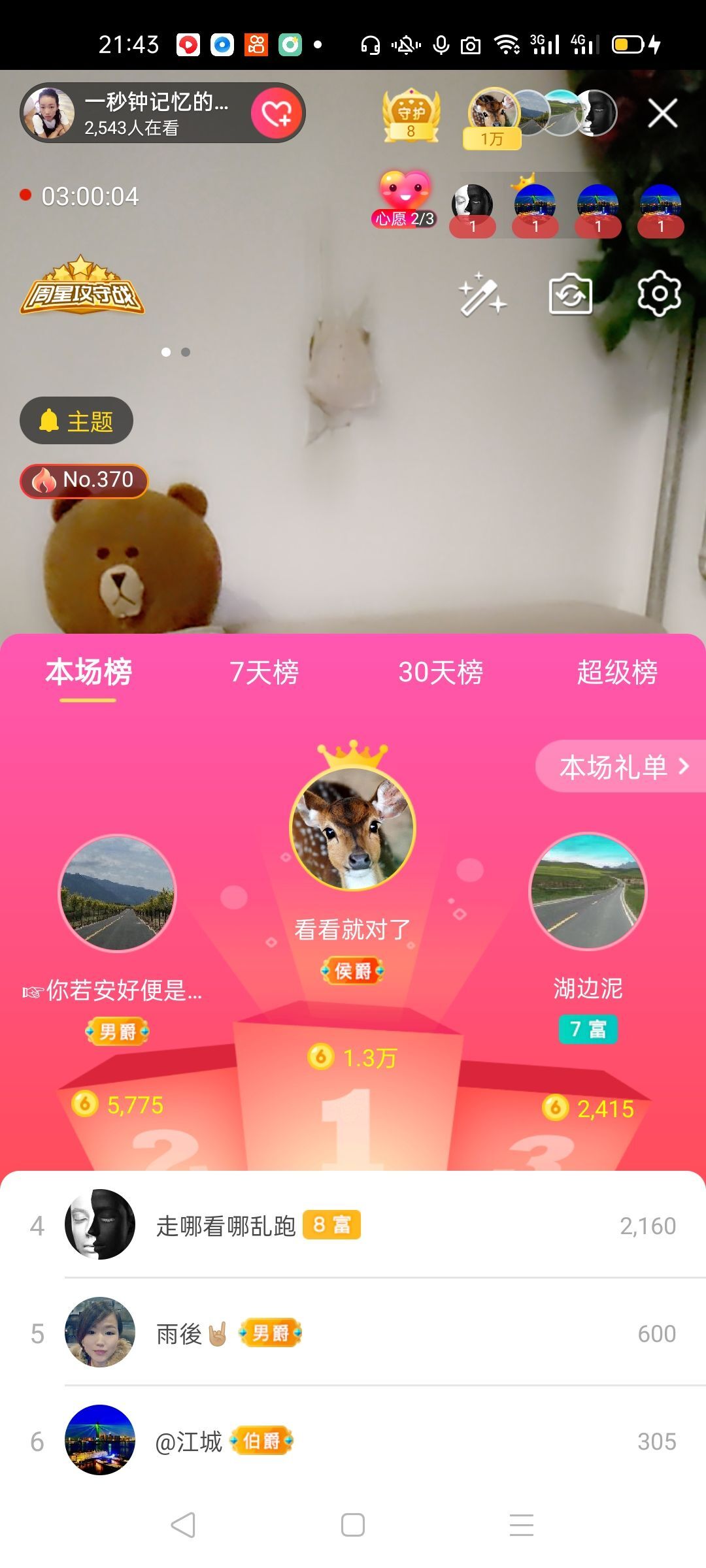 一秒钟の记忆的图片