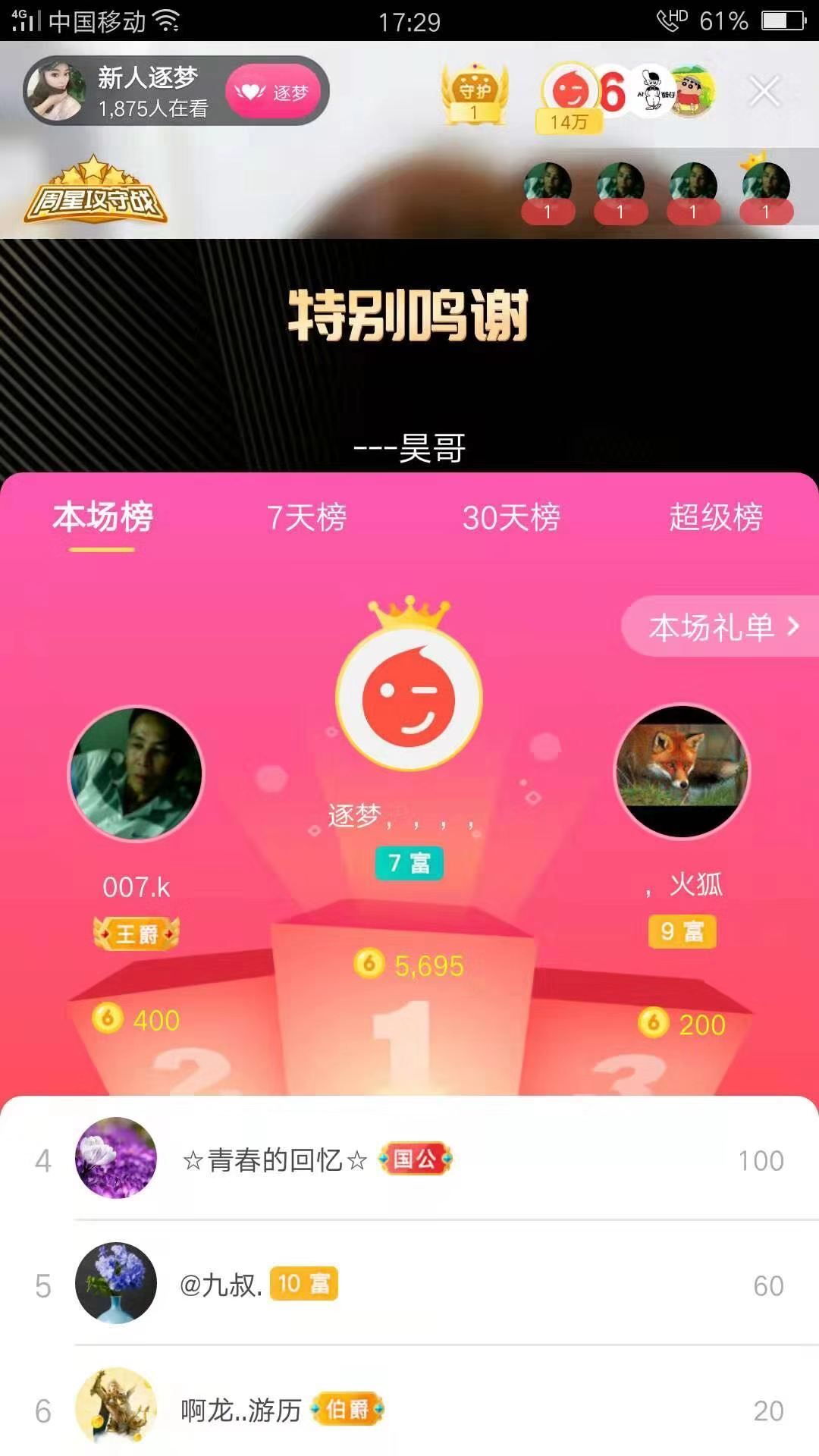 逐梦宝宝休息几天的图片