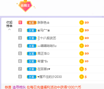 呆萌&老主的主播照片