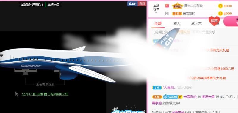 虎妞米雪的主播照片