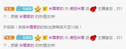 虎妞米雪的主播照片