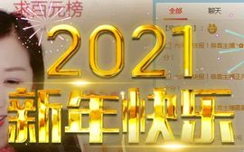 一路繁华，一场梦主播照片