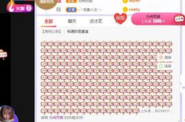 旺旺女孩☞主播照片
