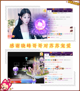 Su-苏苏♥感恩有你主播照片