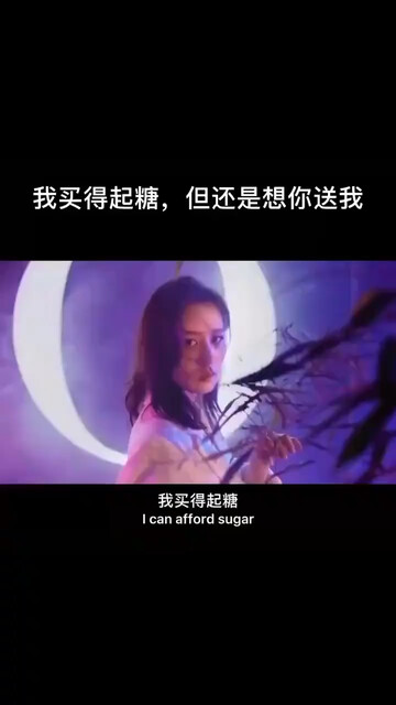 我买得起糖，但还是想