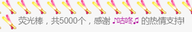 ╰❥℡冰雪每天40首主播照片