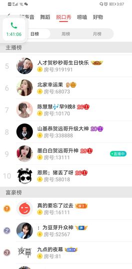 果果新号搜68073主播照片