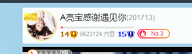A亮宝主播照片