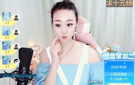 ♥陌晗♥安安静静主播照片