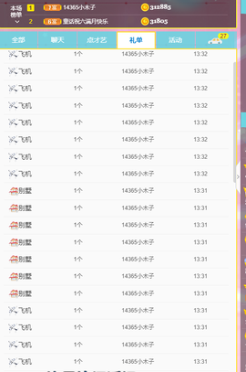 小六吖~好久不见主播照片