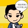 英俊的一皮