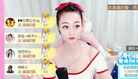 ♥陌晗♥安安静静主播照片